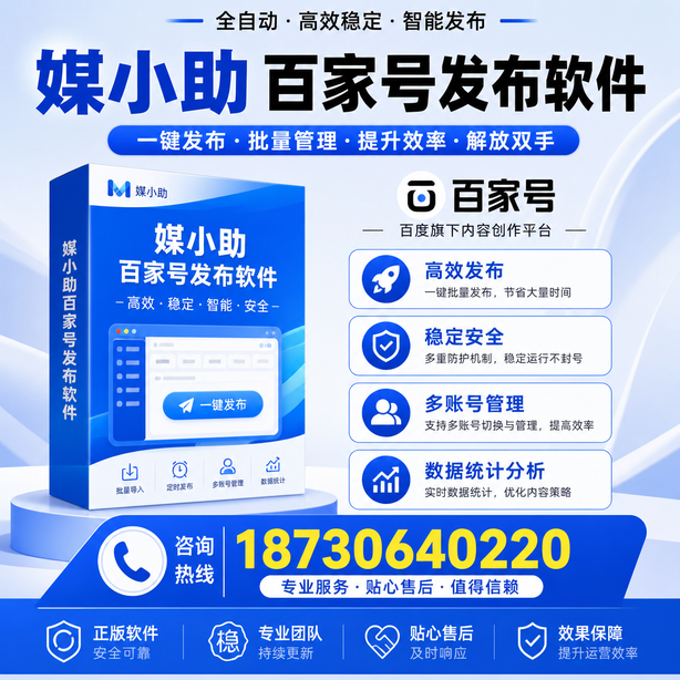 西宁百家号批量发布软件