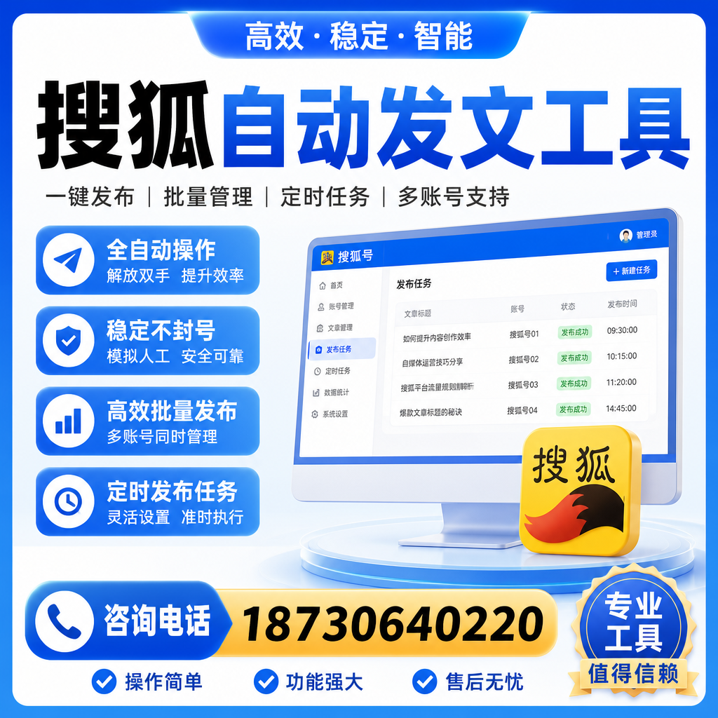 搜狐自动发文工具与其他工具对比：哪种更适合西宁企业？