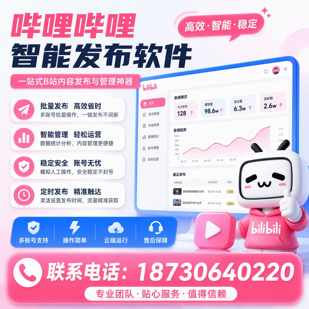 如何优化哔哩哔哩智能发布软件设置？西宁 用户的实用技巧