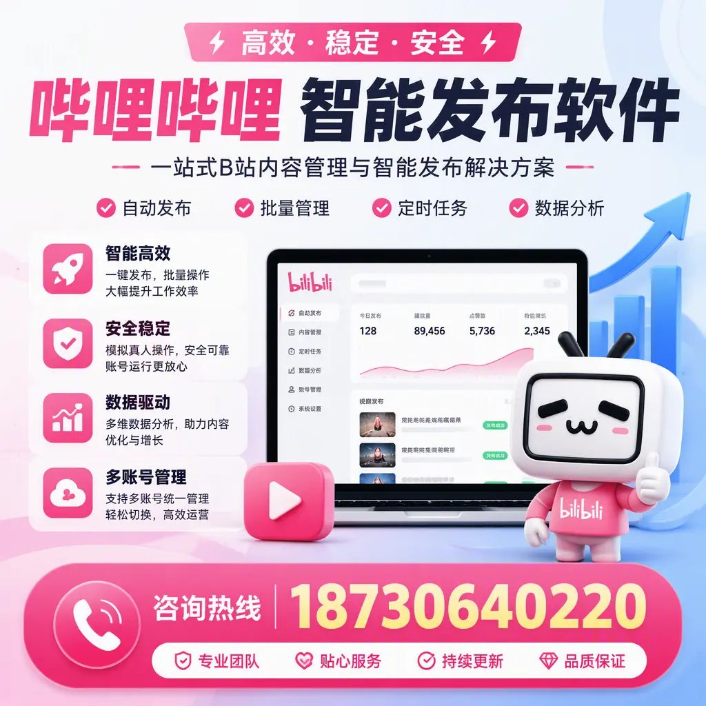 哔哩哔哩智能发布软件适用场景分析：在 西宁 的最佳实践