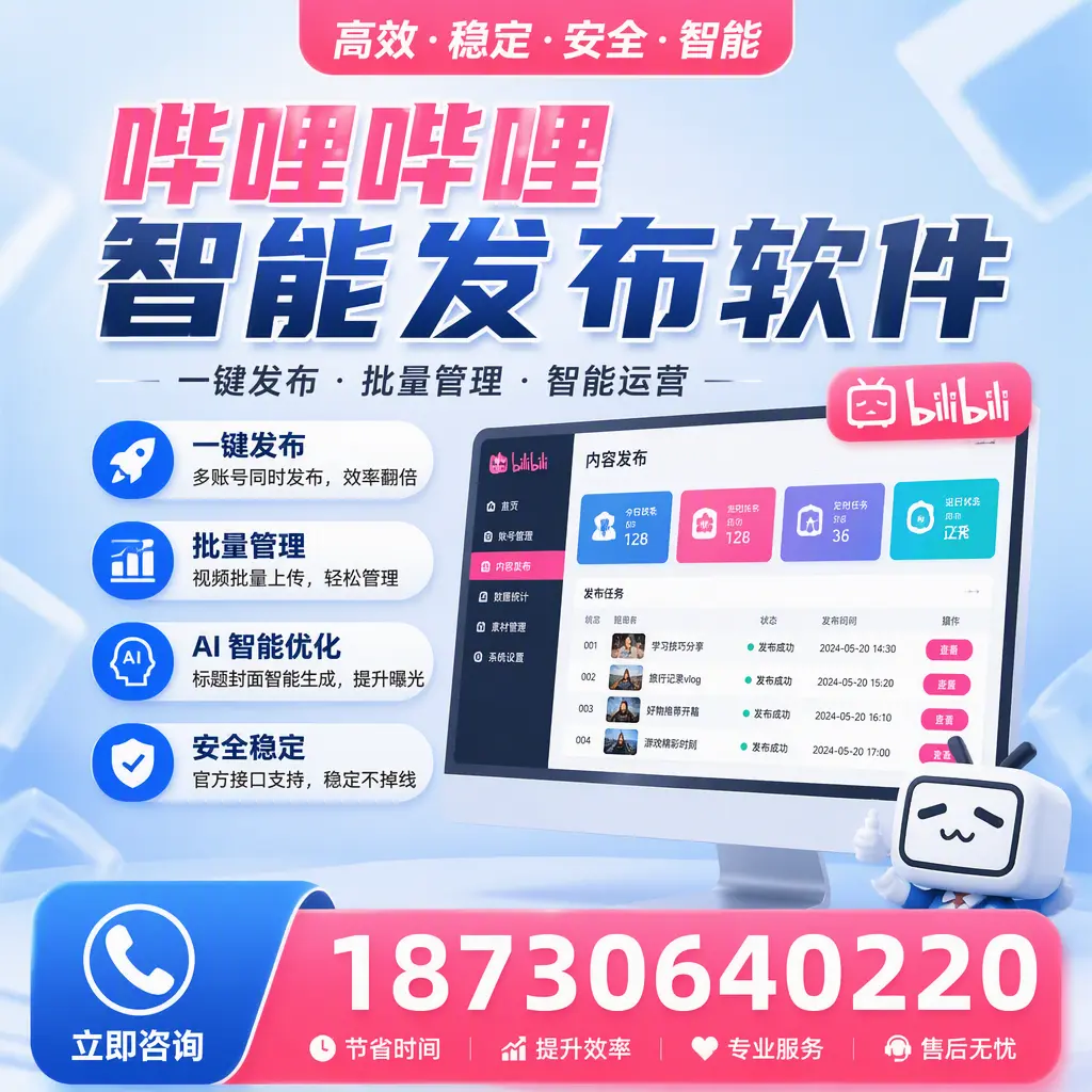 哔哩哔哩智能发布软件与竞争产品对比：在 西宁 的选择