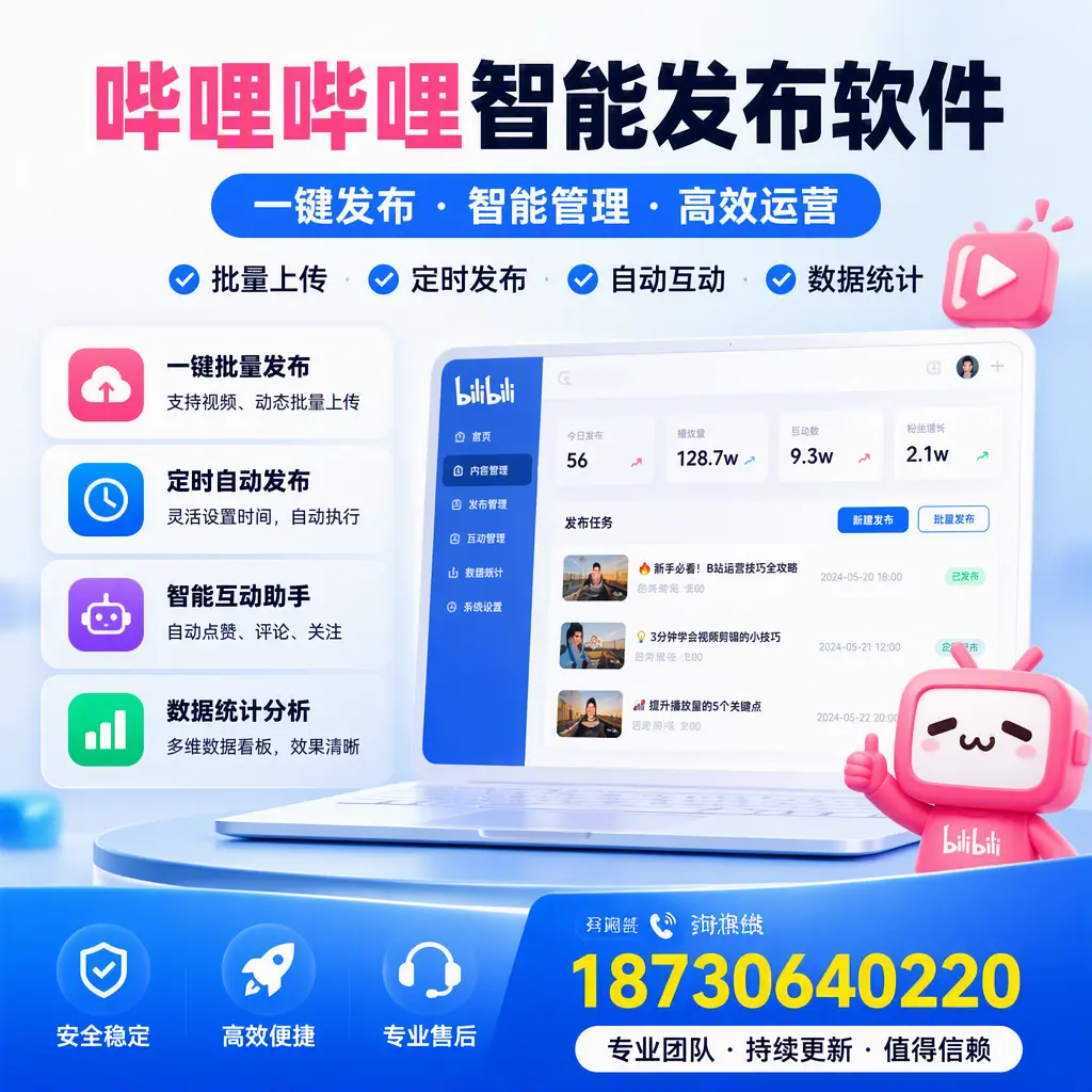 哔哩哔哩智能发布软件与竞争产品对比:在 西宁 的选择