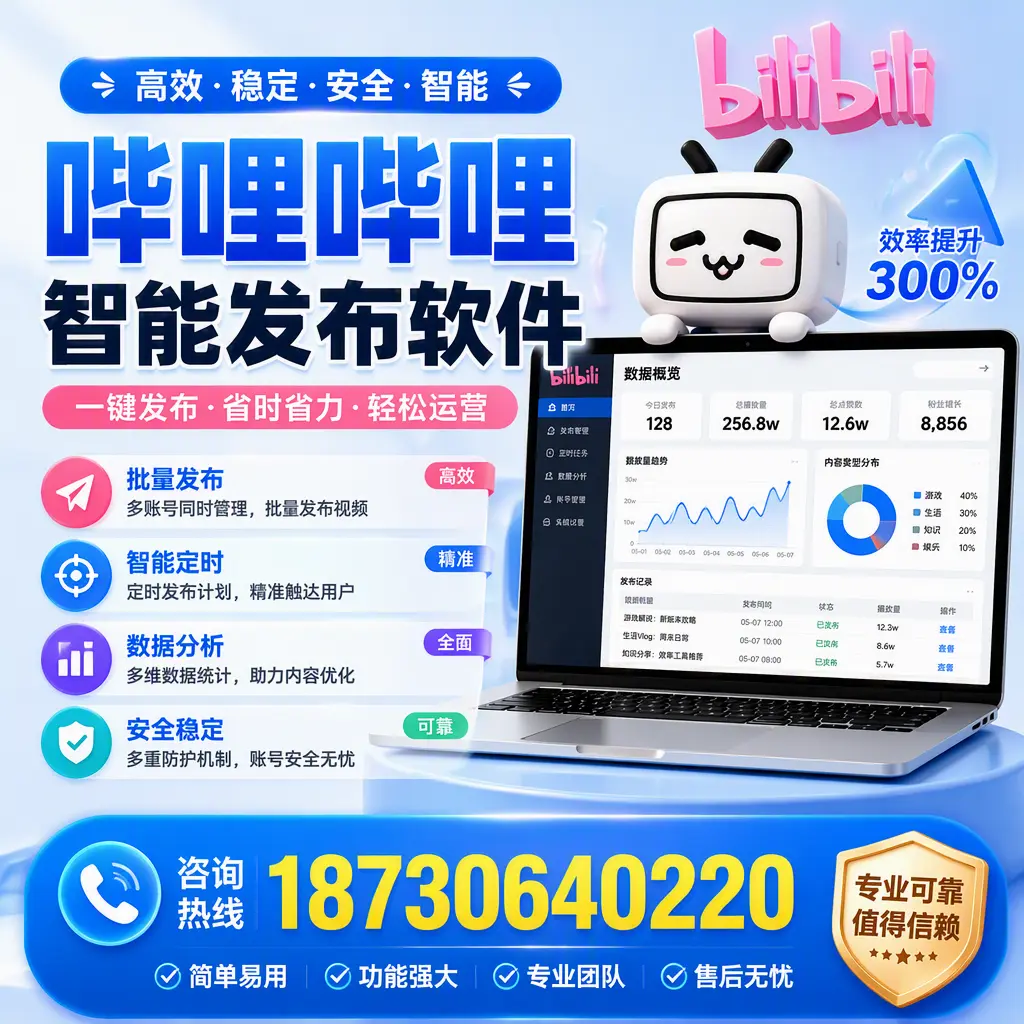 在 西宁 使用哔哩哔哩智能发布软件时需避免的五个误区