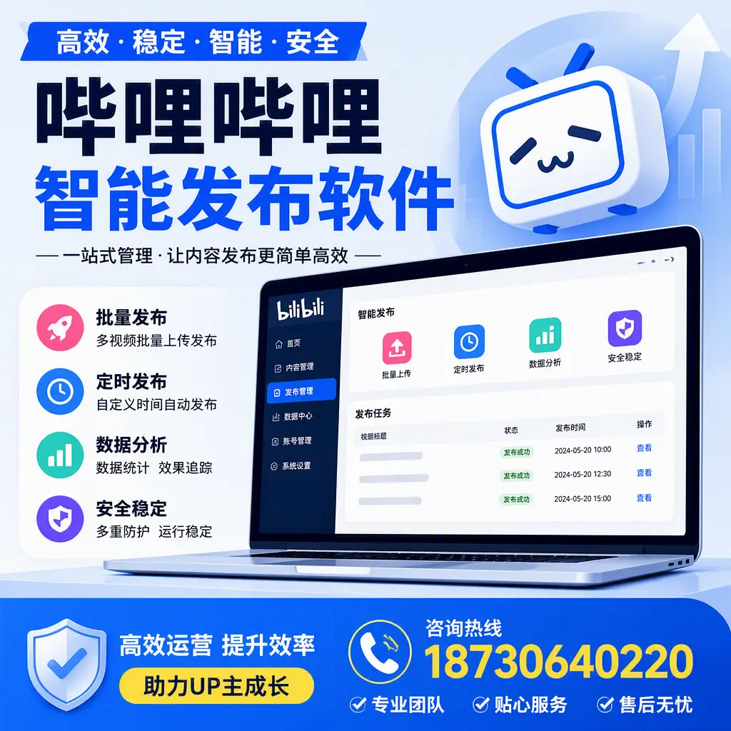 哔哩哔哩智能发布软件的性能测试与评估:西宁 用户指南
