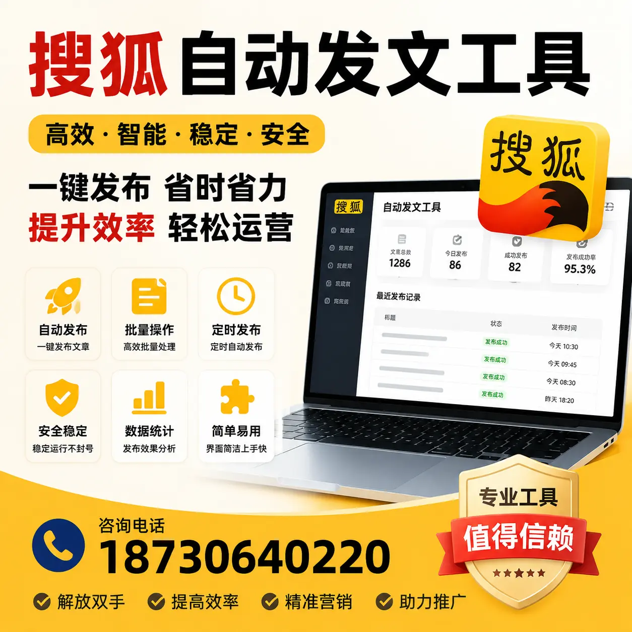 利用搜狐自动发文工具提升西宁品牌曝光率的实用技巧
