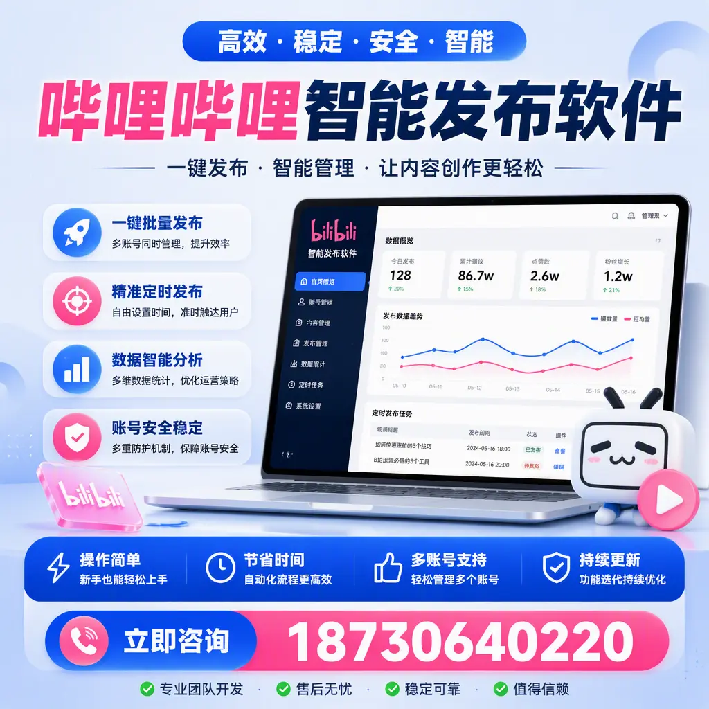 如何在 西宁 制定有效的哔哩哔哩智能发布策略