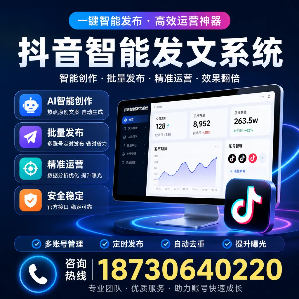 揭秘抖音智能发文系统的工作原理，助您在 西宁 增强曝光率