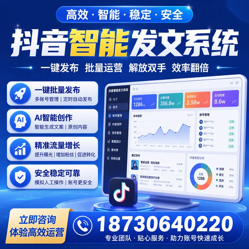 如何利用抖音智能发文系统提高您在 西宁 的用户互动率