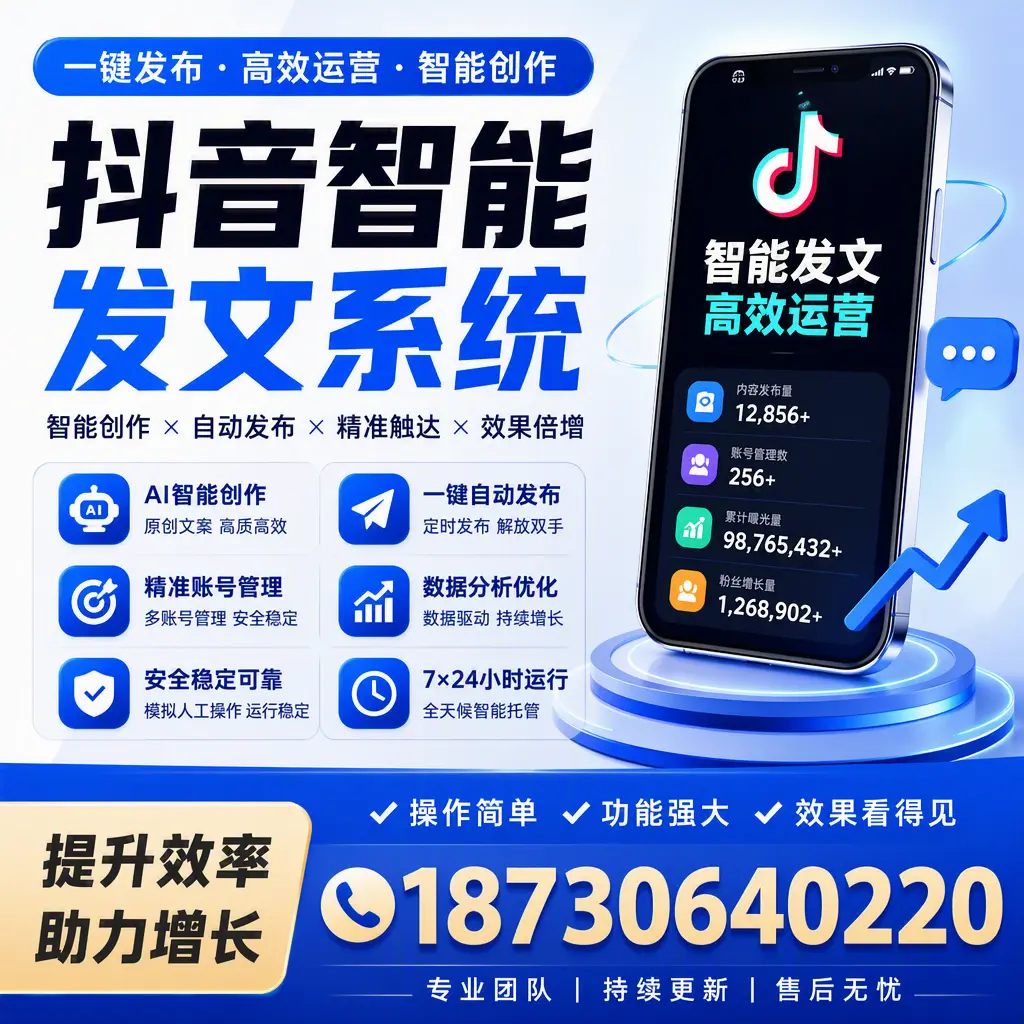 抖音智能发文系统的功能解析,如何在 西宁 提升内容营销